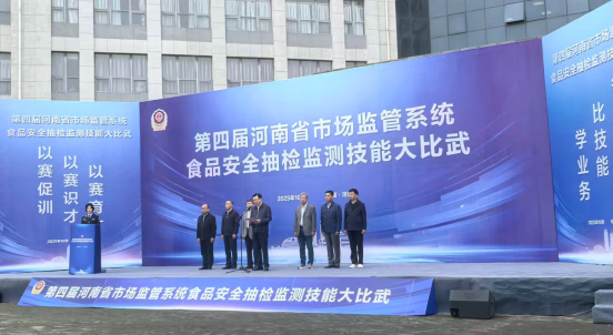 &ldquo;舌尖安全&rdquo;再亮剑 ---第四届河南省市场监管系统食品安全抽检监测技能大比武圆满收官