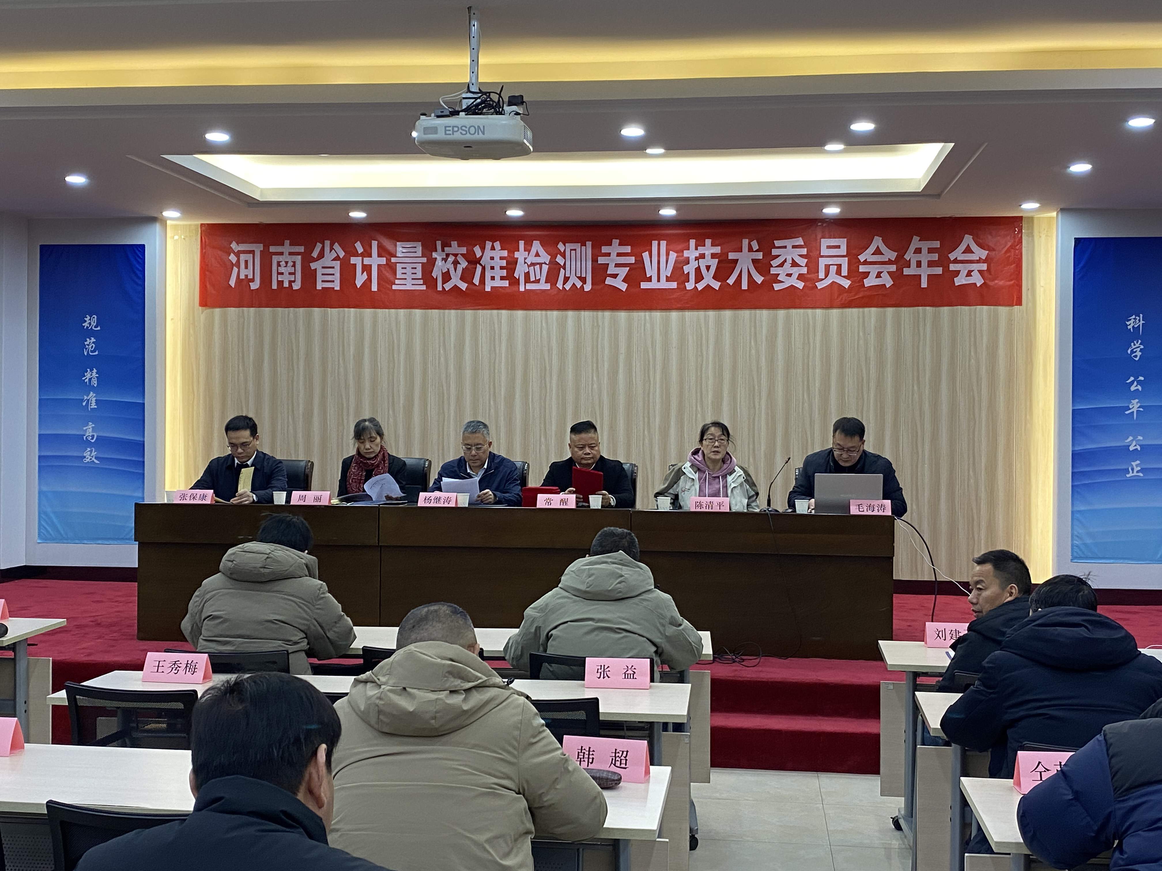 共绘行业发展新蓝图 ------河南省计量协会校准检测专业委员会 第一届第二次年会圆满落幕
